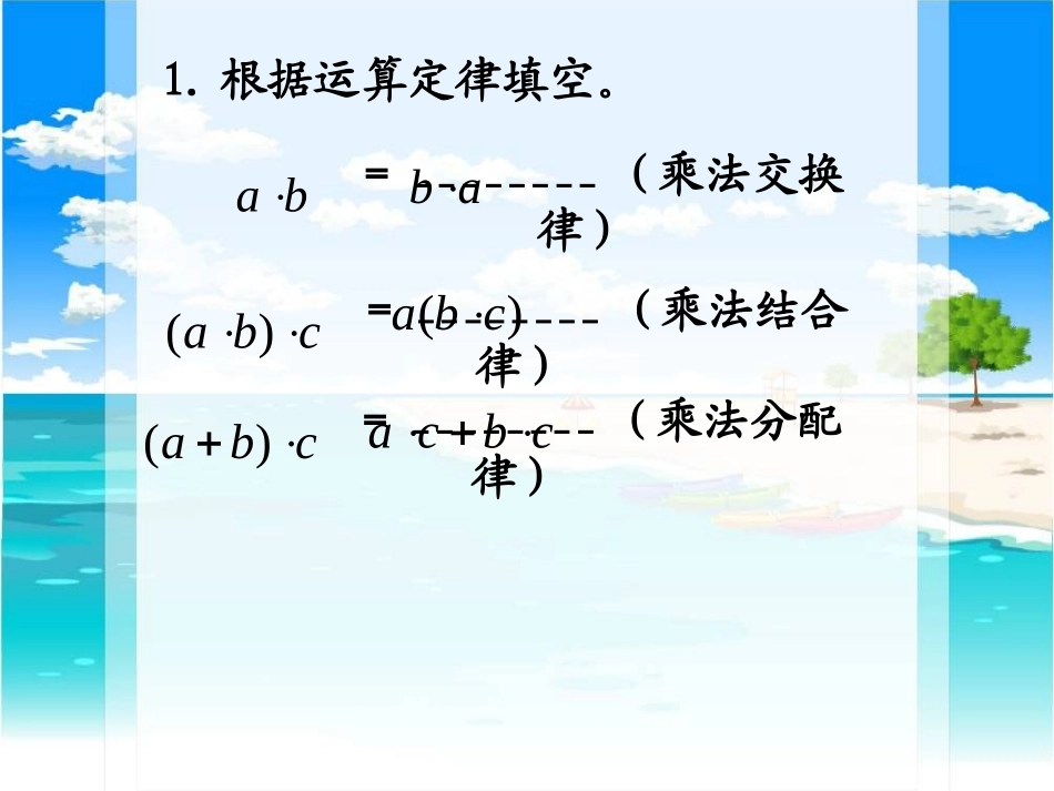 人教版六年级上分数乘法的简便计算_第2页
