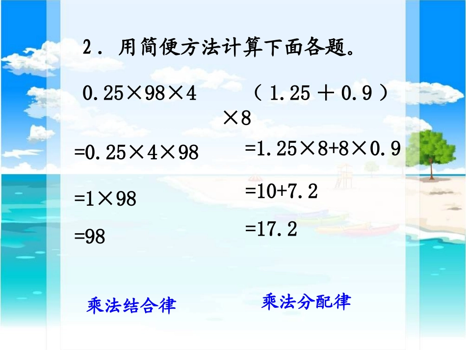 人教版六年级上分数乘法的简便计算_第3页