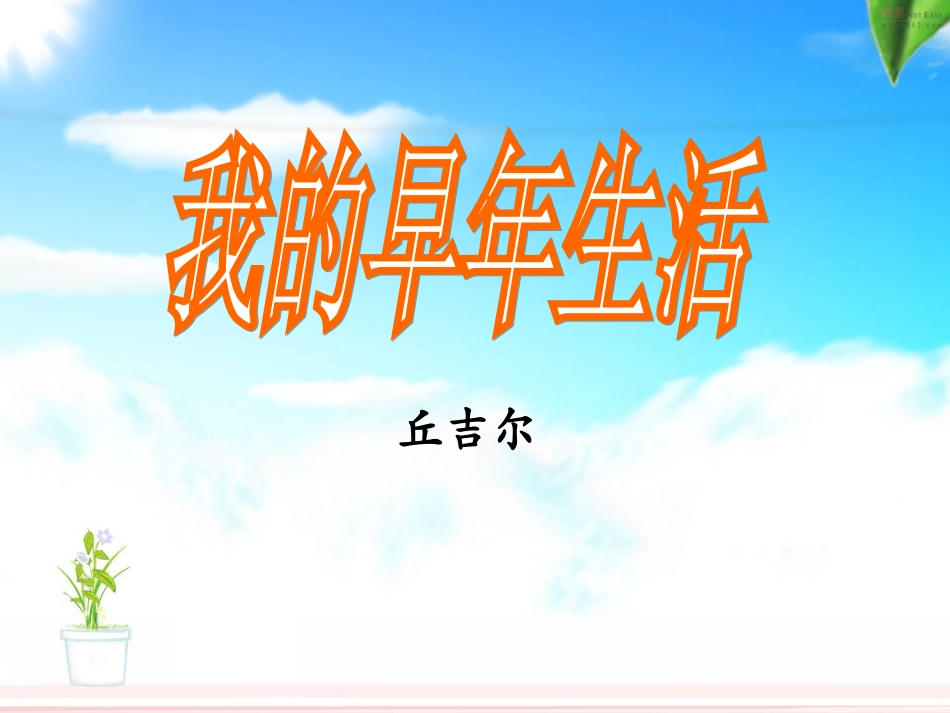 也当一回“小编剧”_第1页