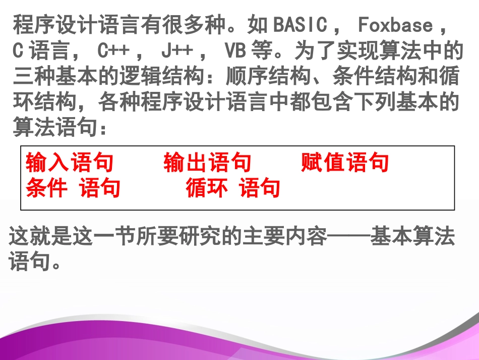 1.2.1输入语句、输出语句和赋值语句-(6)_第2页