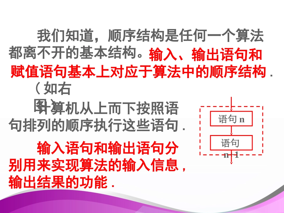 1.2.1输入语句、输出语句和赋值语句-(6)_第3页