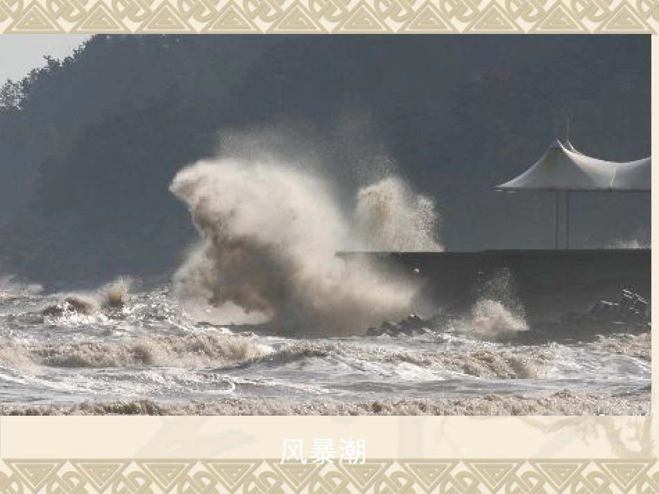 第一节自然灾害及其特点_第2页