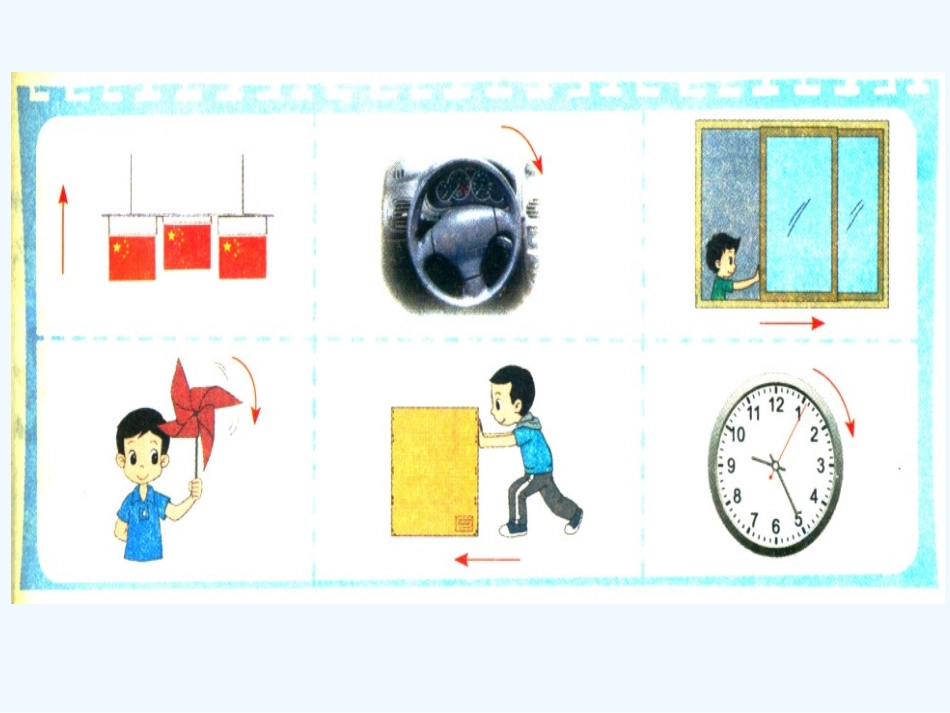 小学数学北师大2011课标版三年级课件平移_第2页