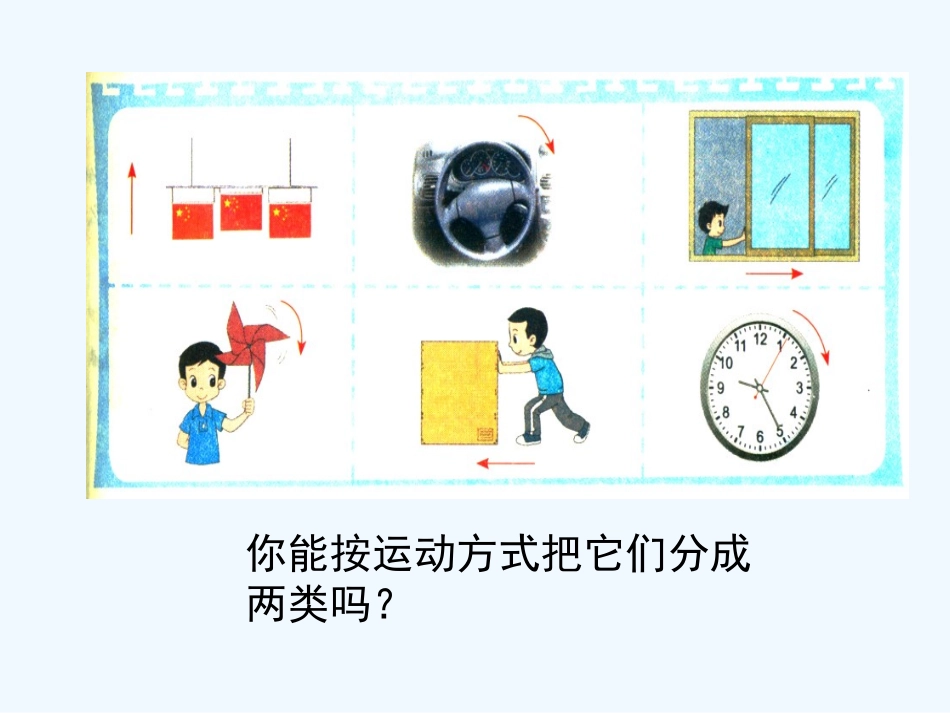 小学数学北师大2011课标版三年级课件平移_第3页
