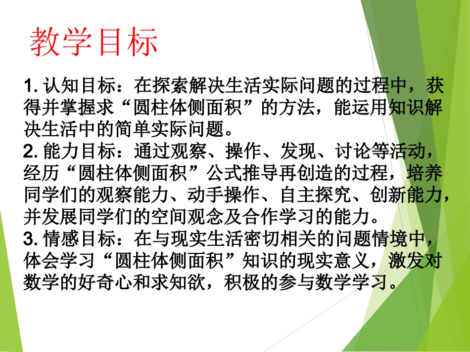 圆柱的侧面积-(2)_第2页