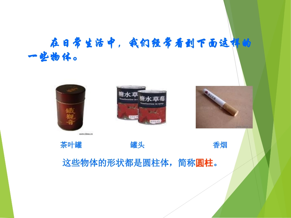 圆柱的侧面积-(2)_第3页