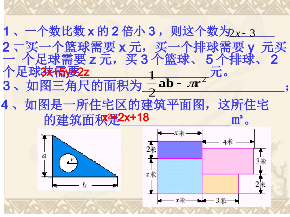 2.1.2整式-多项式.1.2多项式_第3页