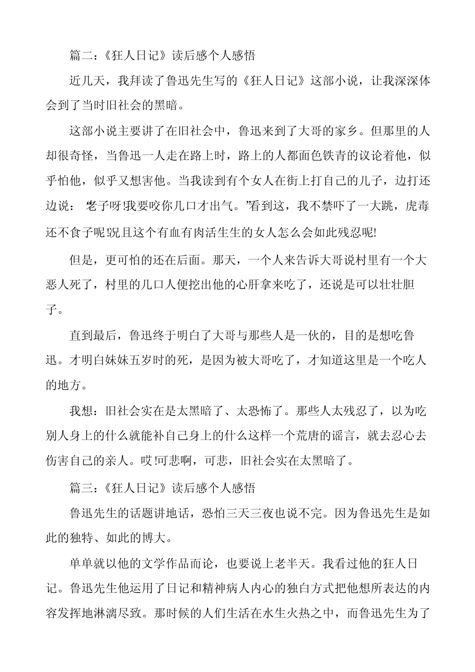 《狂人日记》读后感个人感悟(7篇) _第2页