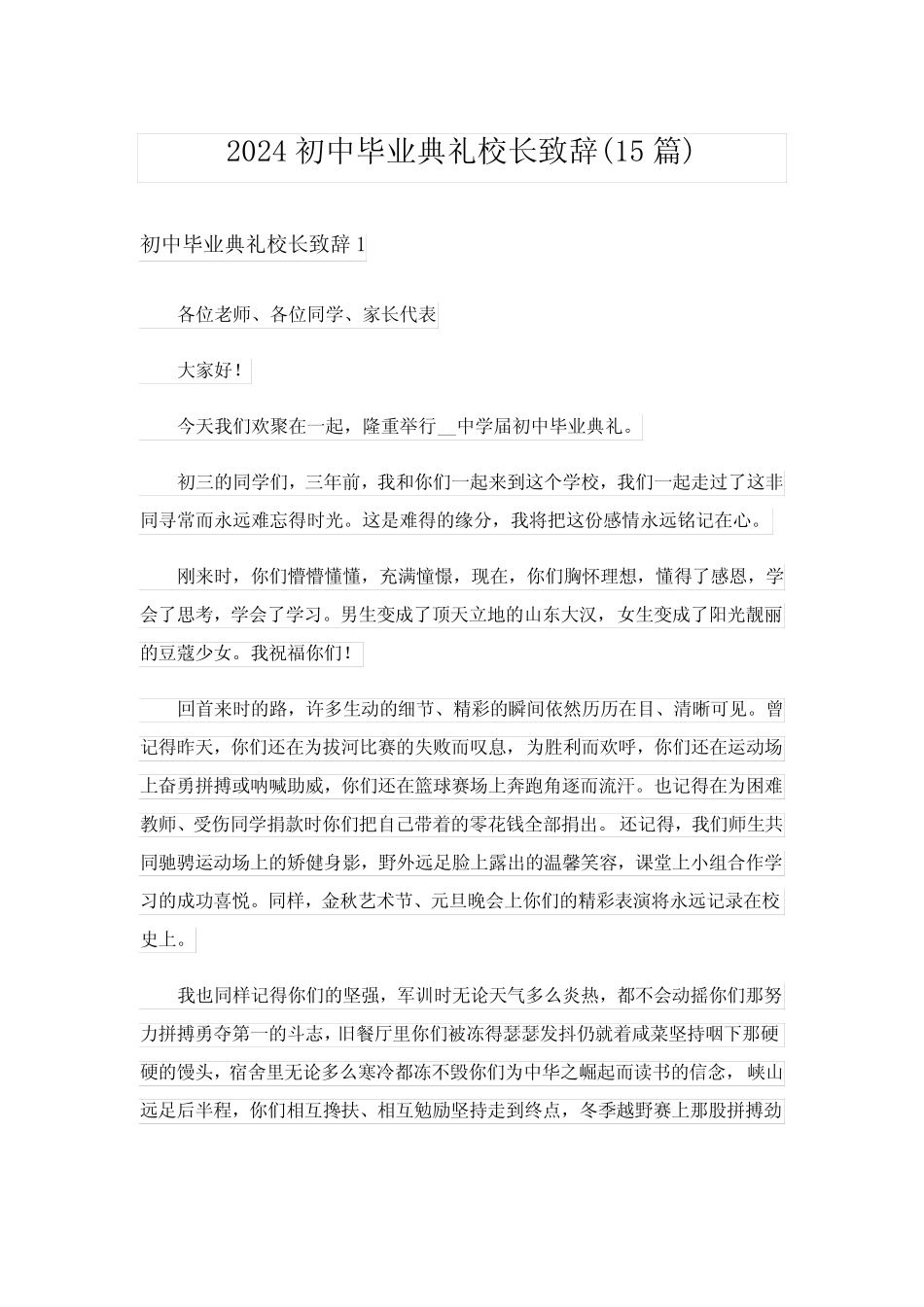 2024初中毕业典礼校长致辞(15篇) _第1页