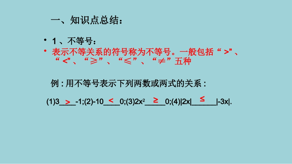 一元一次不等式复习_第2页