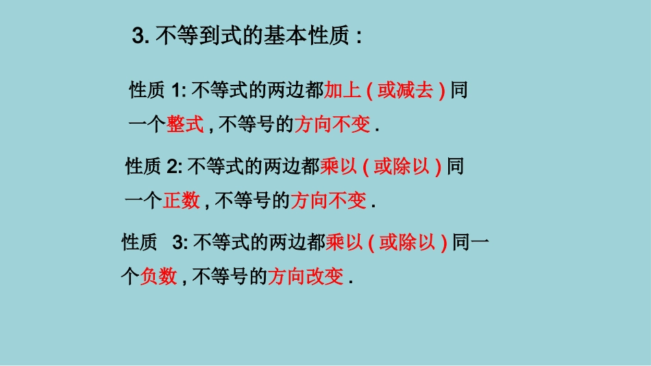 一元一次不等式复习_第3页