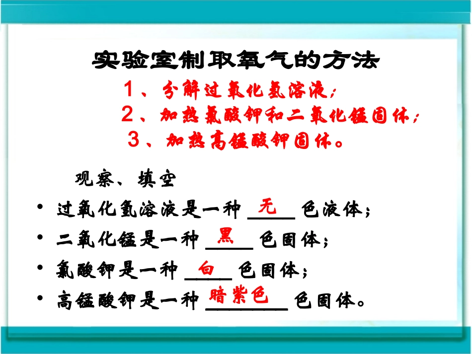 课题3制取氧气-(8)_第3页