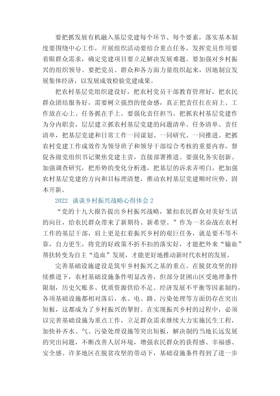 2022谈谈乡村振兴战略心得体会【优质5篇】 _第2页