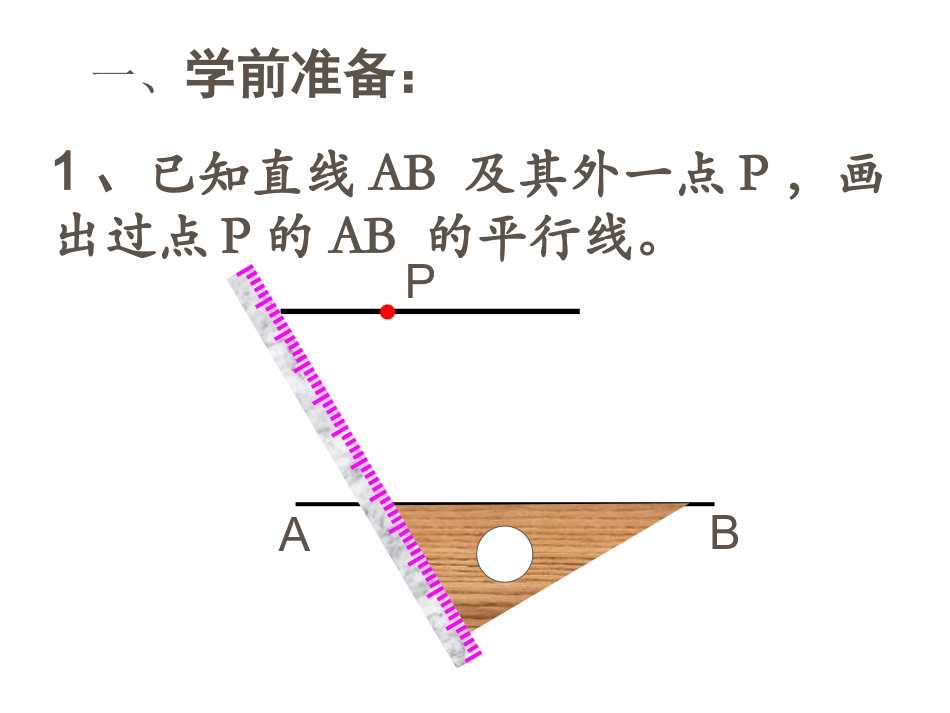 《平行线的性质》ppt_第2页