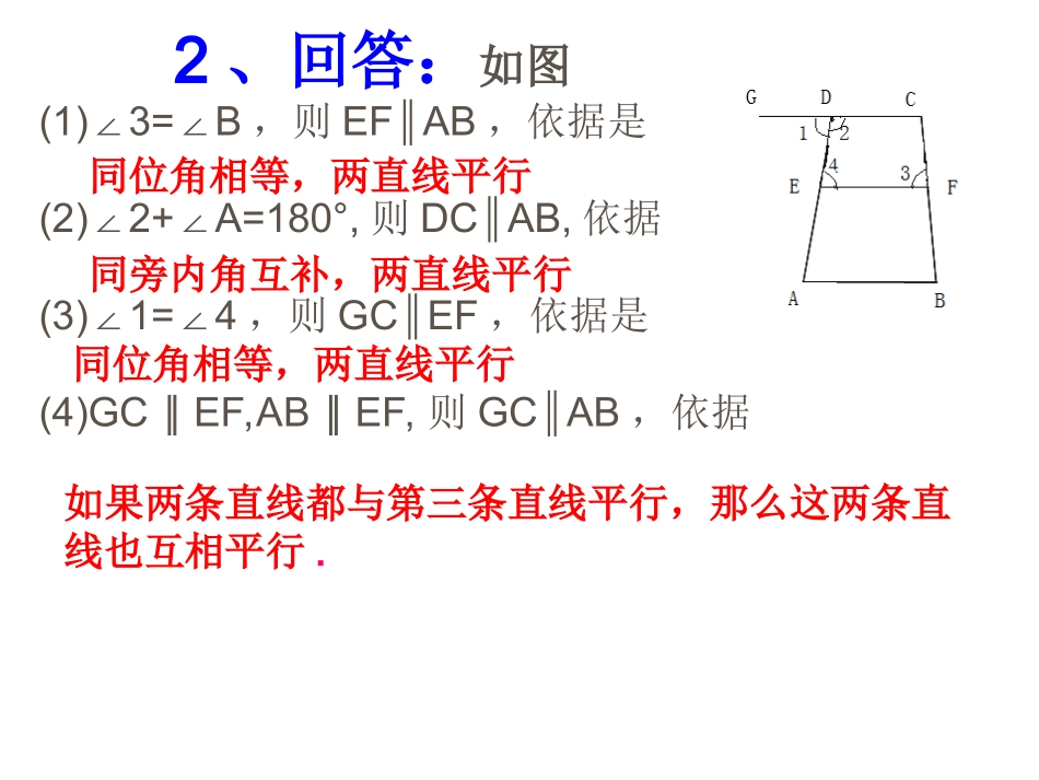 《平行线的性质》ppt_第3页