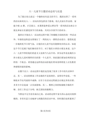 2024年六一儿童节主题活动总结与反思(5) 
