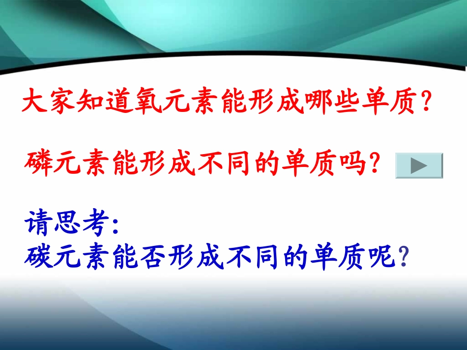 5.2组成燃料的主要元素——碳_第2页