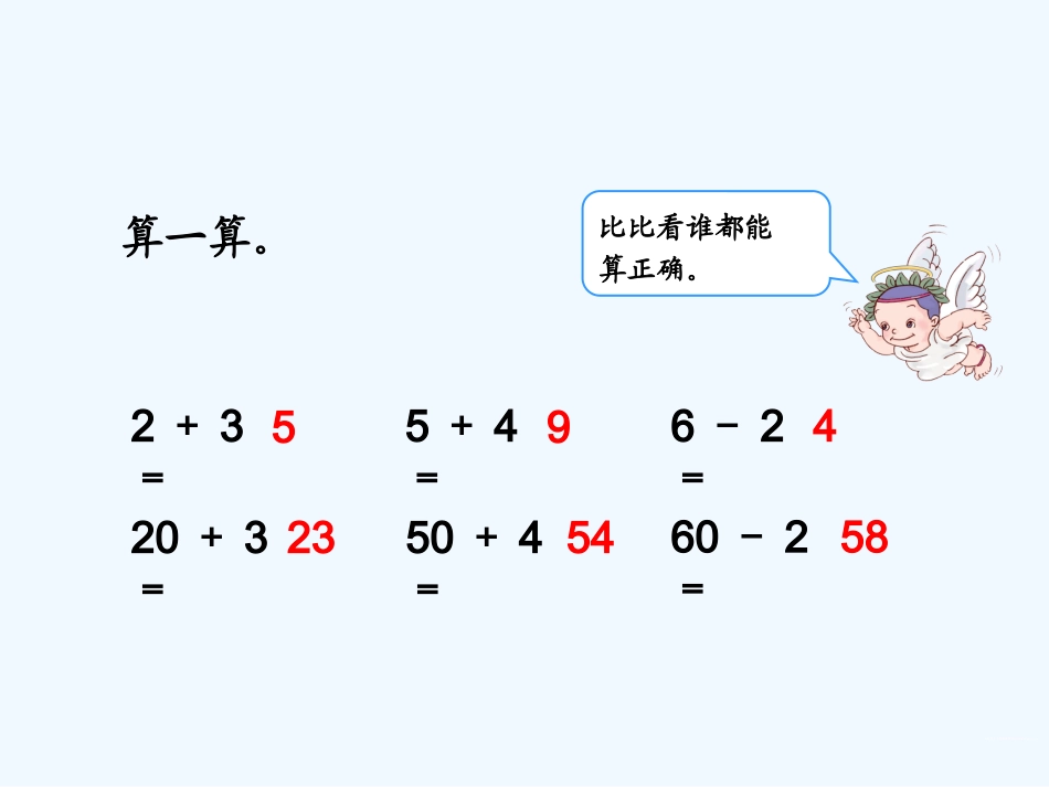 小学数学人教2011课标版一年级2011年新人教版整十数加减整十数课件_第3页