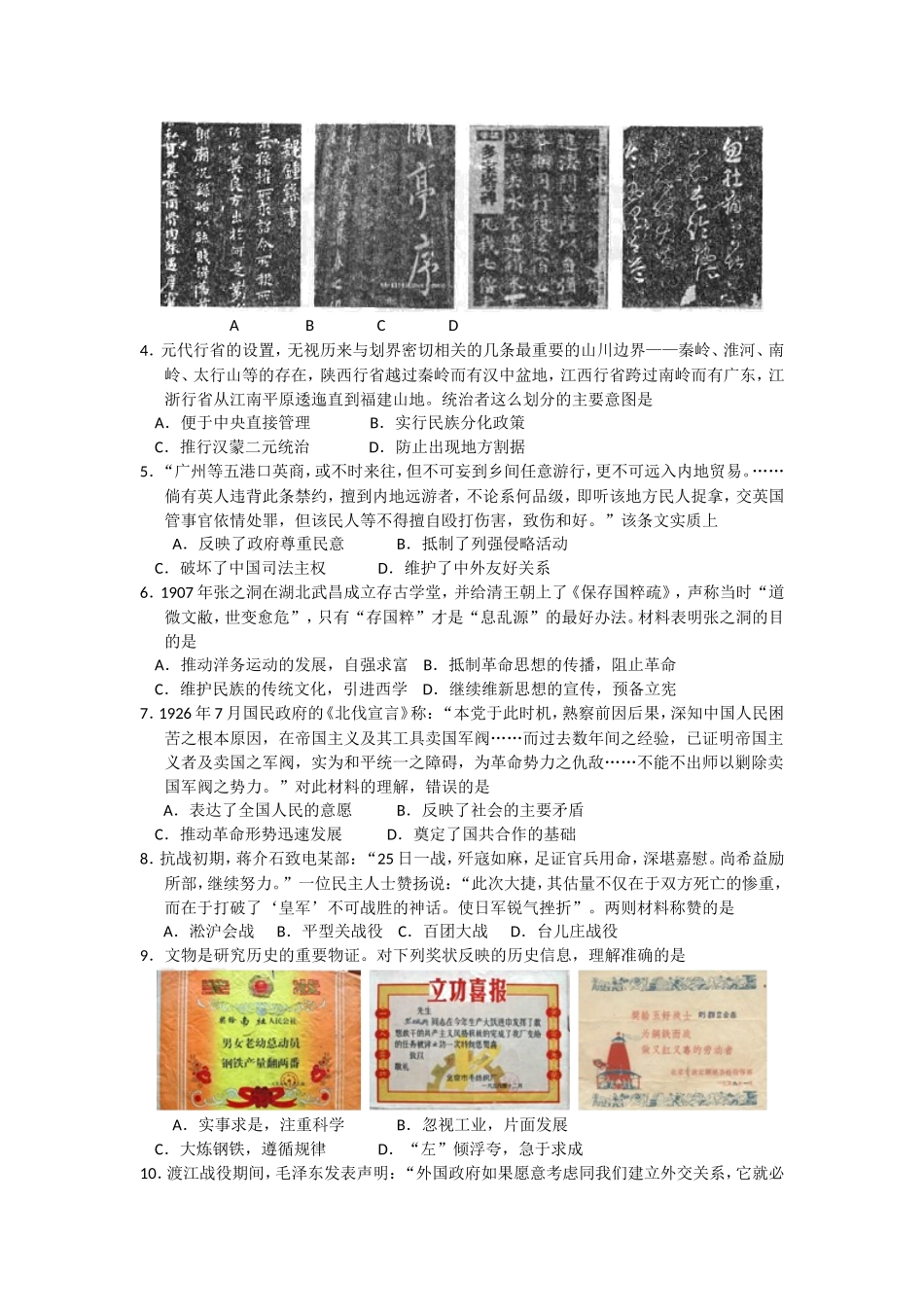 南京市2013届高三第二_第2页