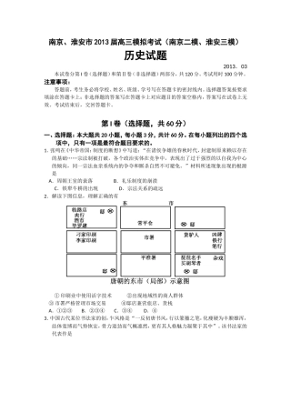 南京市2013届高三第二
