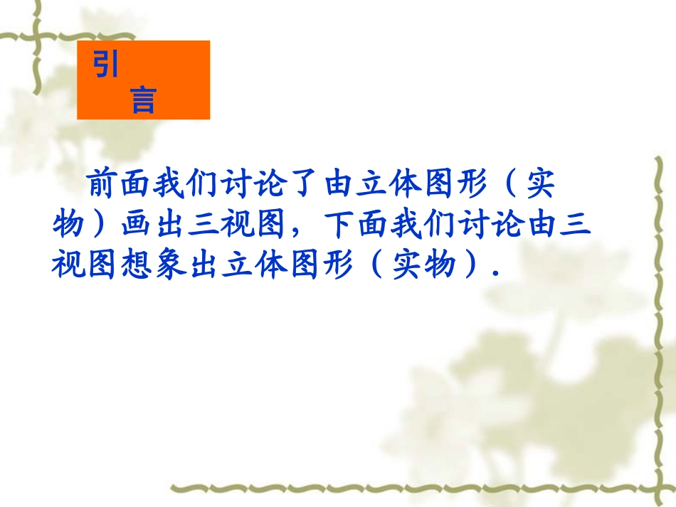 29[1].2三视图(第2课时)_第2页