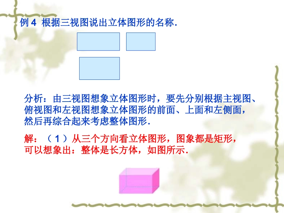 29[1].2三视图(第2课时)_第3页