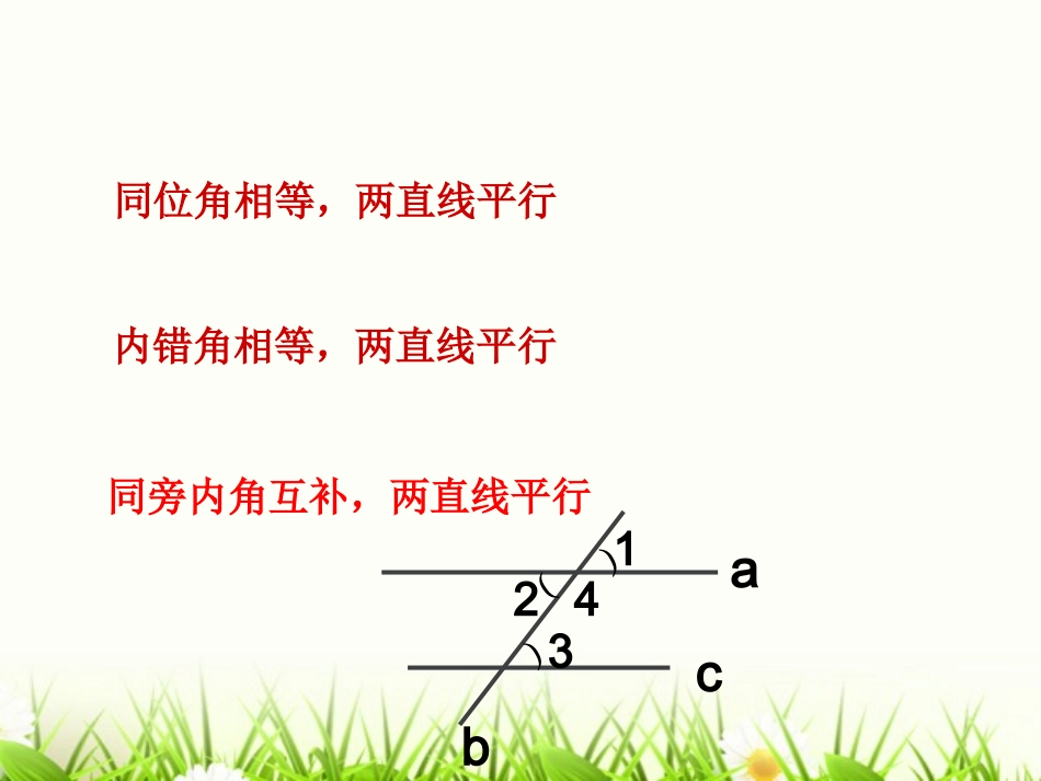 平行线的判定、性质的综合运用_第2页