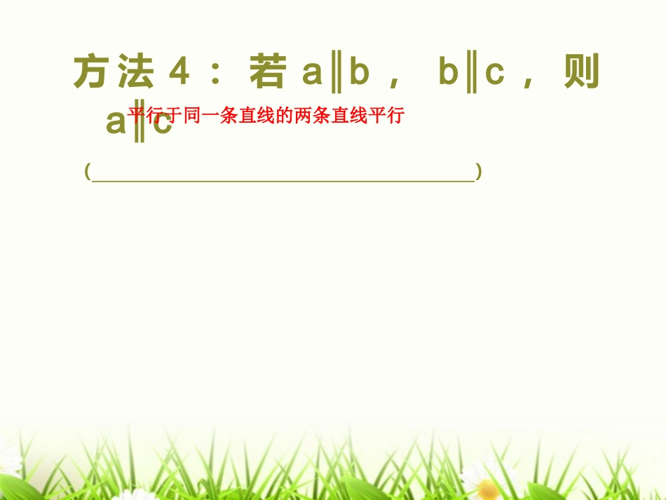 平行线的判定、性质的综合运用_第3页