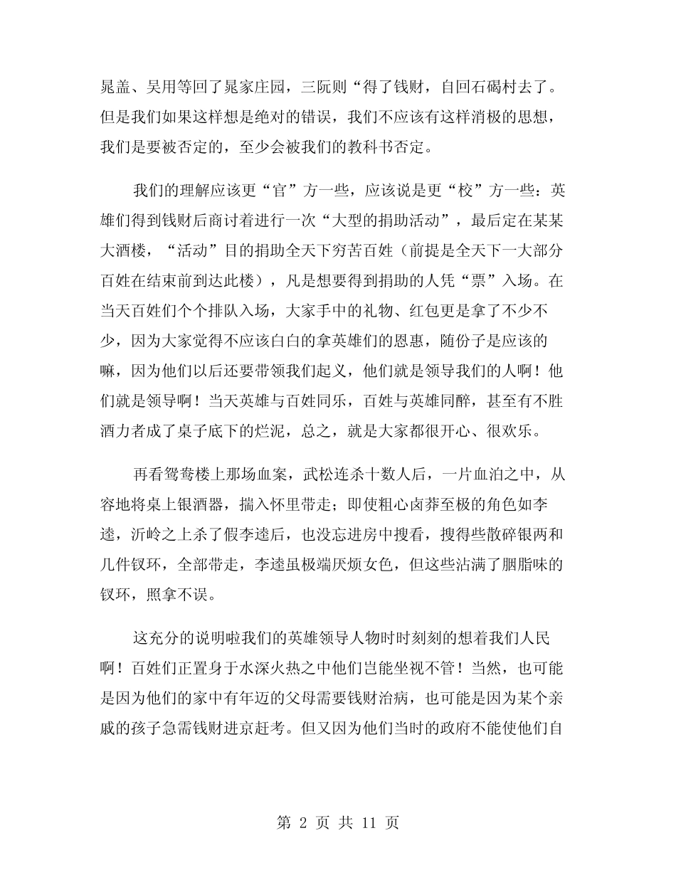 2024年水浒传读后感范文(三) _第2页