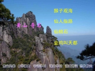 2《黄山奇石》-(3)