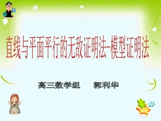5.1平行关系的判定