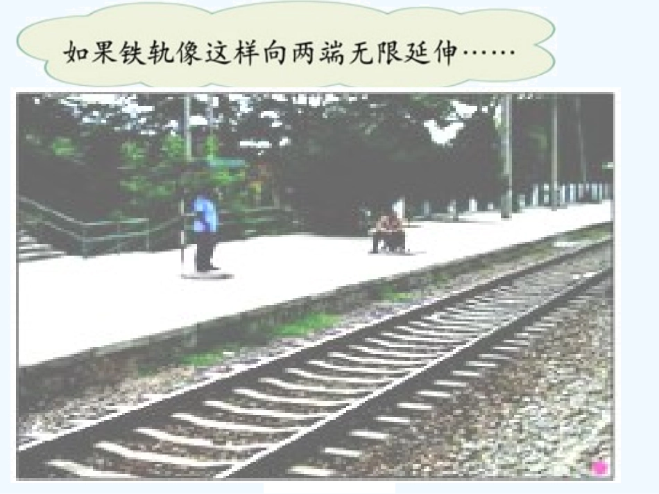 小学数学北师大2011课标版四年级线的认识-(2)_第2页