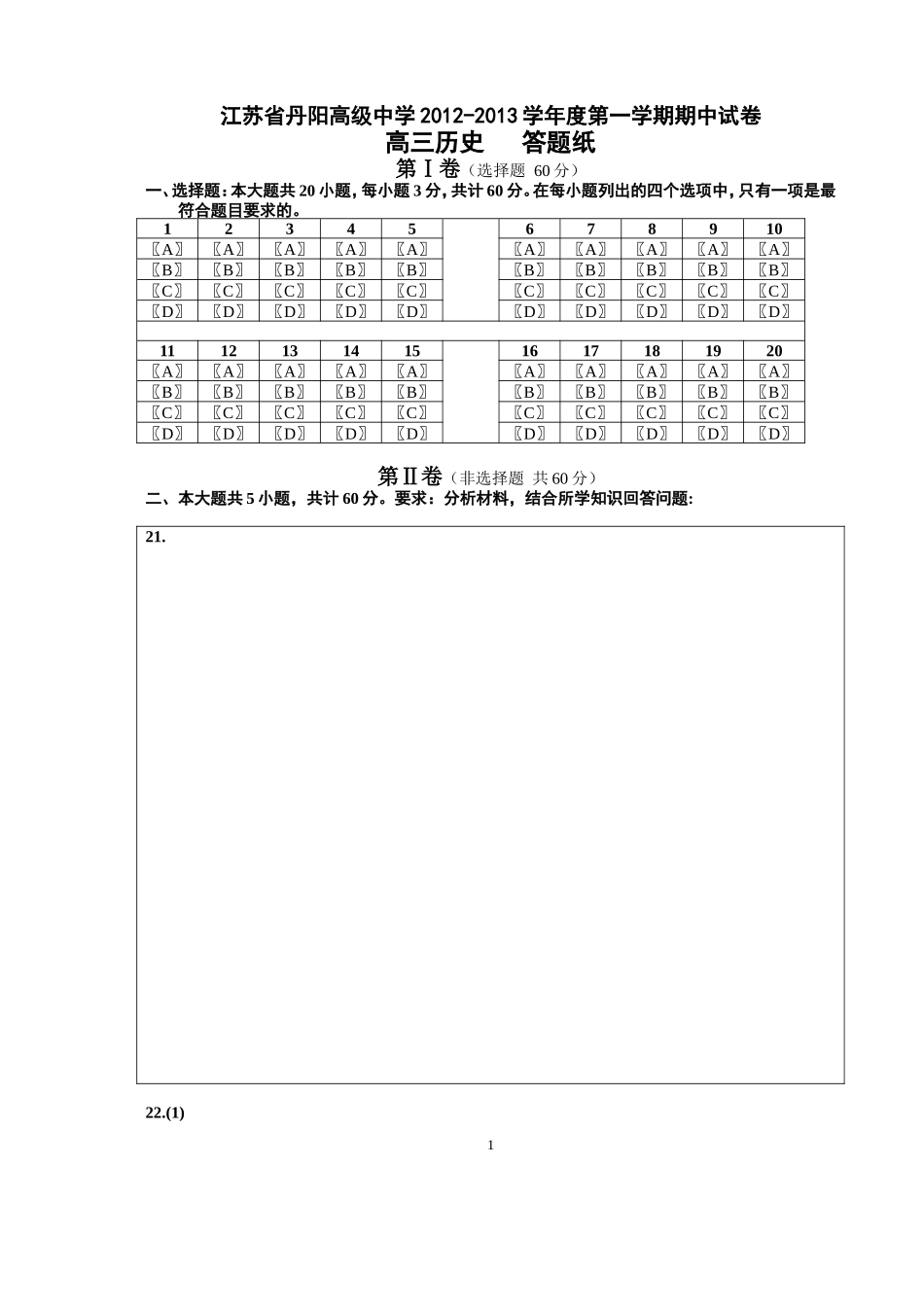 2013届答题卡(含小论文)_第1页