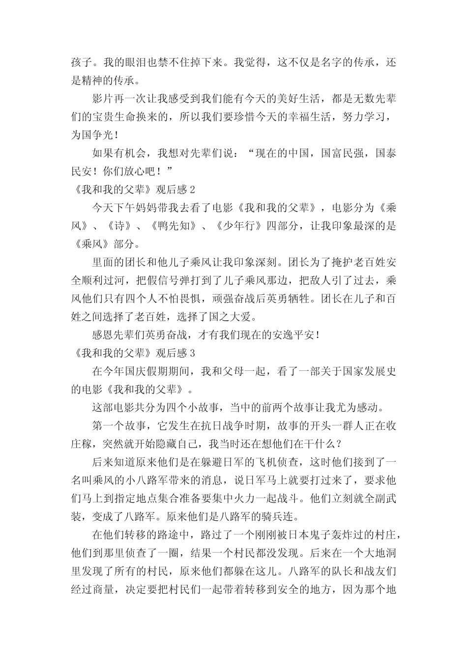 《我和我的父辈》观后感(精选9篇) _第2页