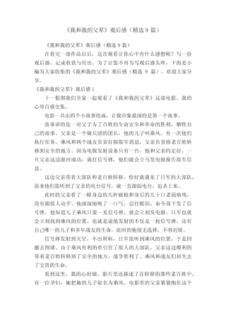《我和我的父辈》观后感(精选9篇) 