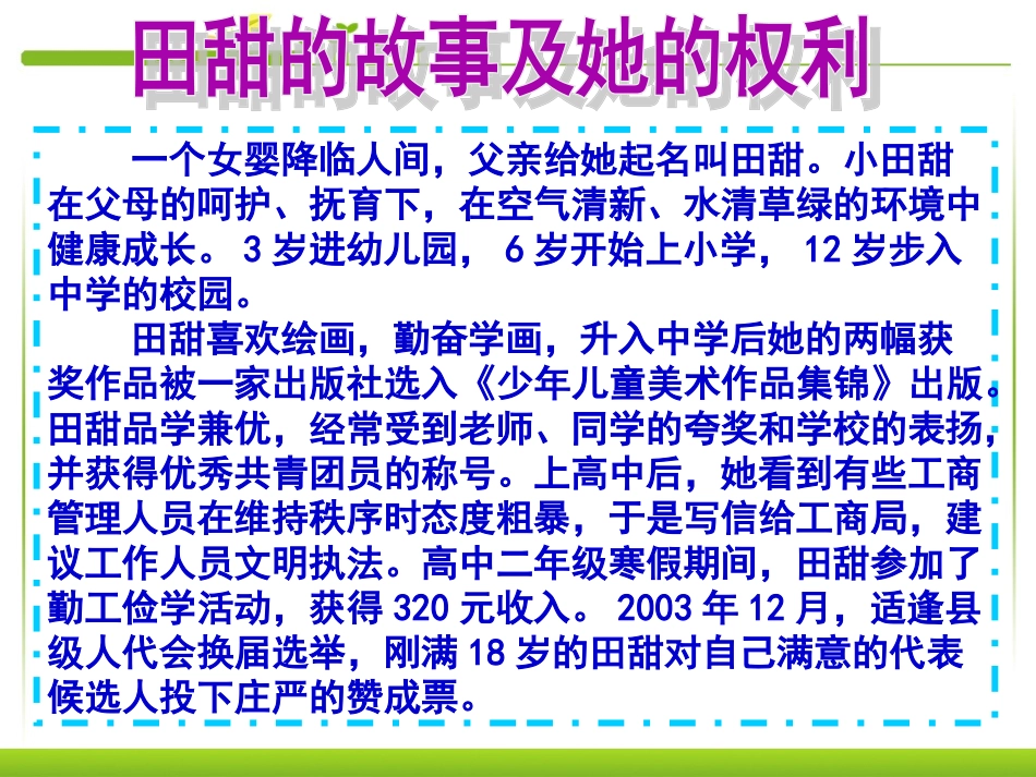 我们享有广泛的权利_第3页
