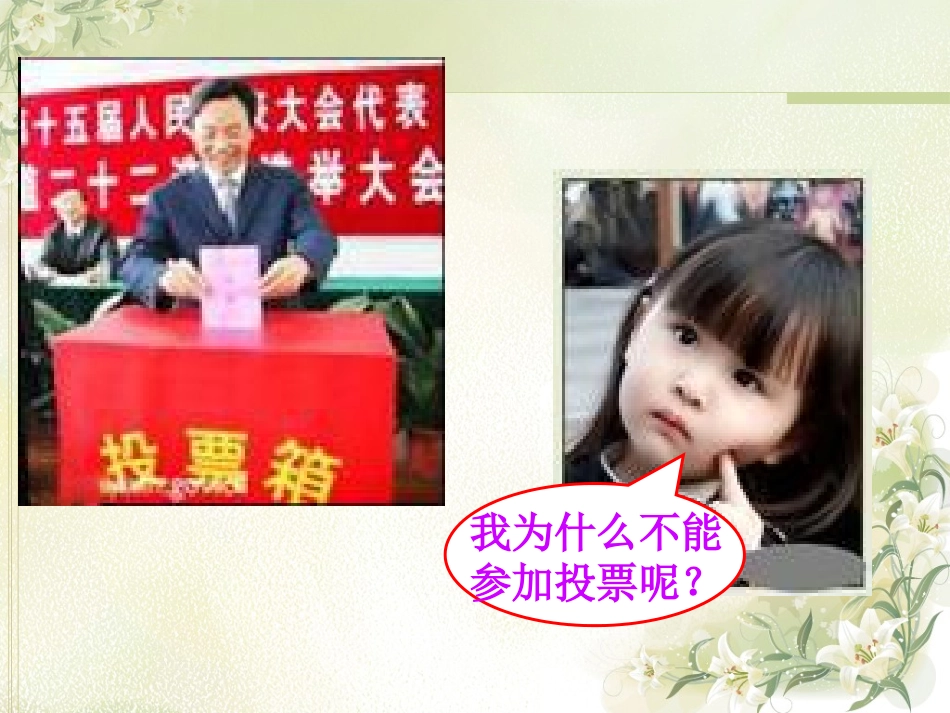 北师大版八上7《保障未成年人权益-第1站》课件_第2页