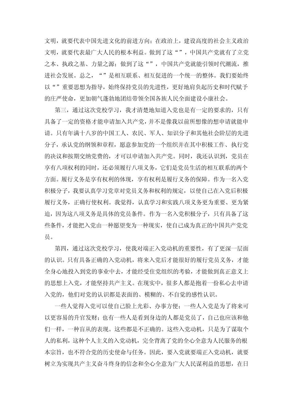 2023思想汇报1一4季度思想汇报参考5篇 _第2页