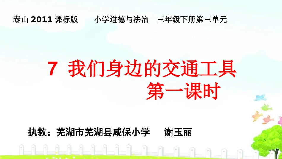 5.我们身边的交通工具_第3页