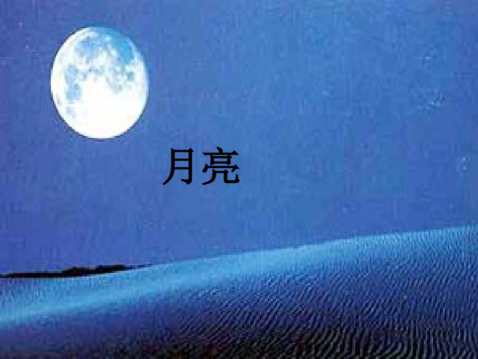 22.《月球之谜》_第2页