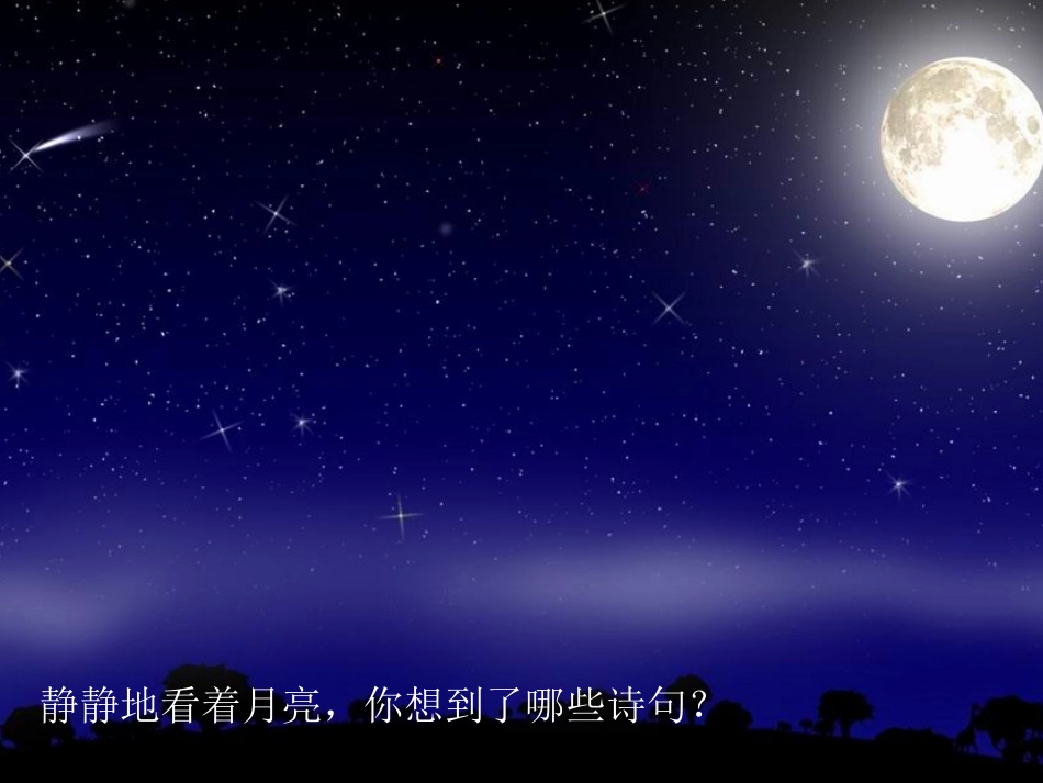 22.《月球之谜》_第3页