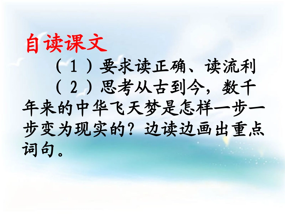 《千年梦圆在今朝》课件_第3页