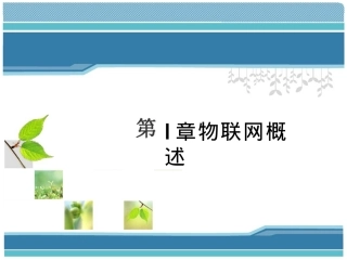 9.体验物联网-(3)