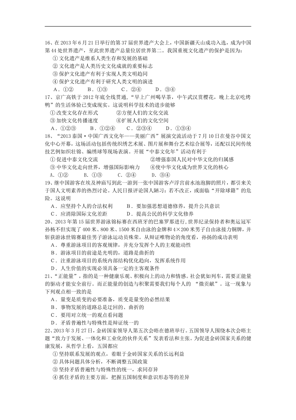 广东省十校2014届高三政治上学期第一次联考试题旧人教版_第3页