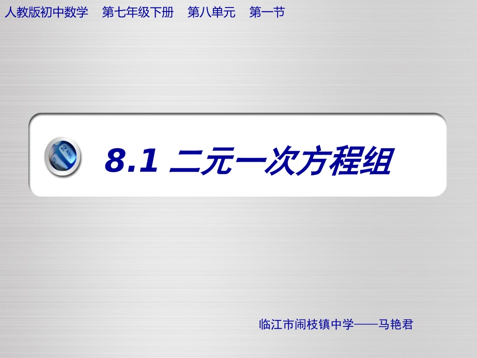 《二元一次方程》.1二元一次方程组改ppt_第2页