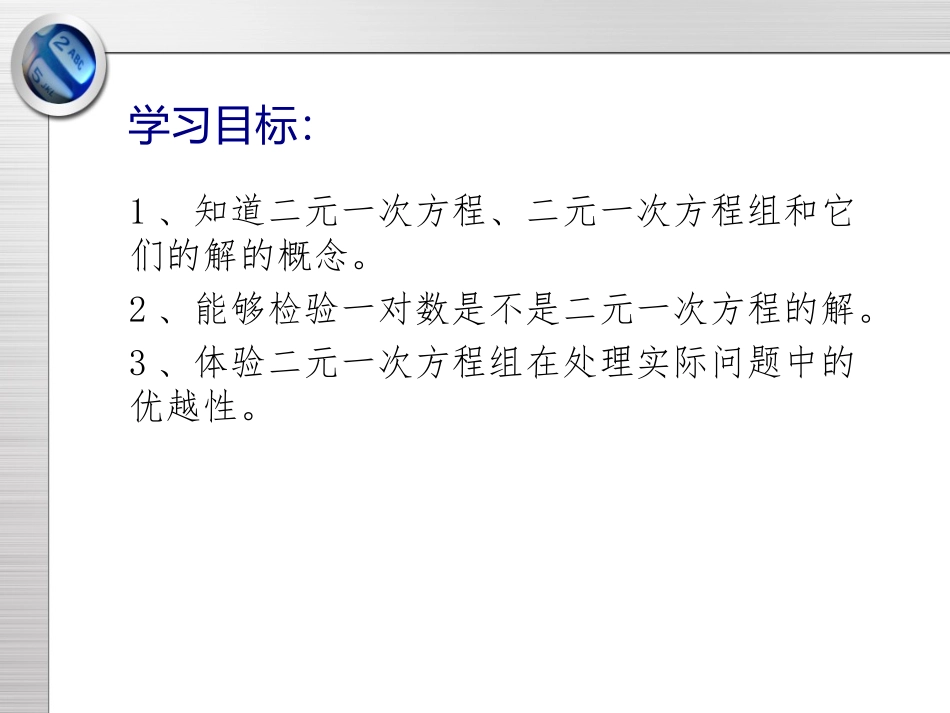 《二元一次方程》.1二元一次方程组改ppt_第3页