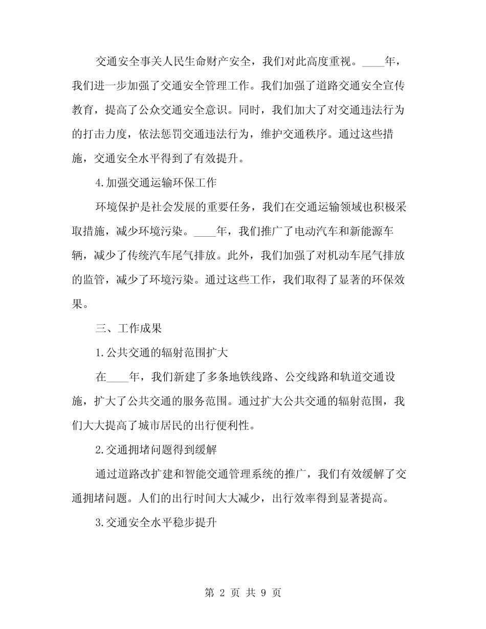 2024年交通运输里程的工作总结范本(三)_第2页
