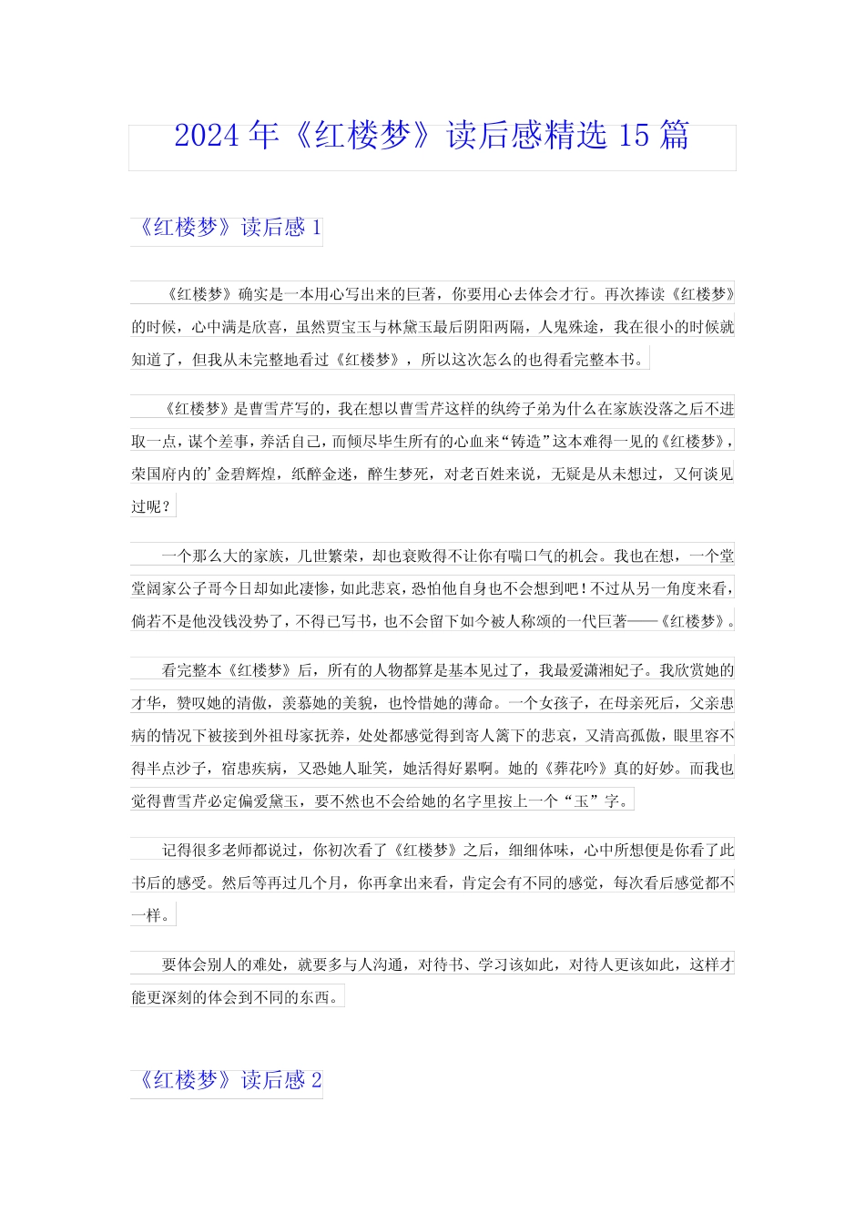 2024年《红楼梦》读后感精选15篇 _第1页