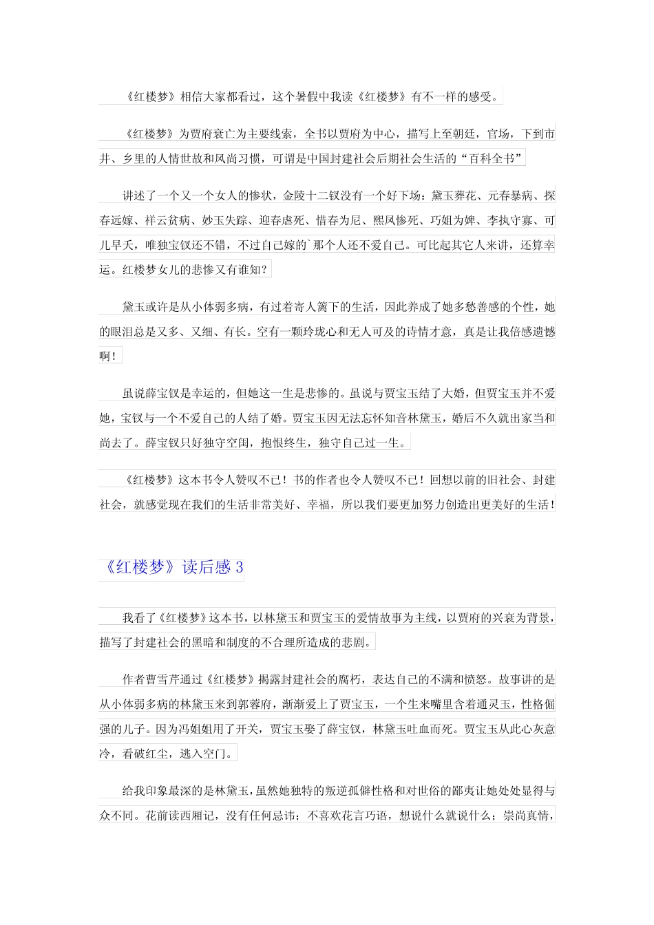 2024年《红楼梦》读后感精选15篇 _第2页