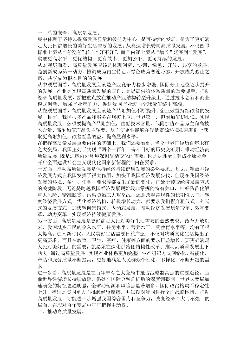 2023推进高质量发展个人心得体会(7篇) _第2页